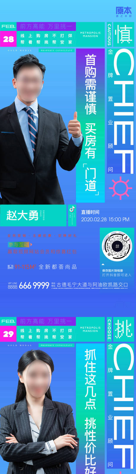 源文件下载【地产直播海报】编号：27600019300779560