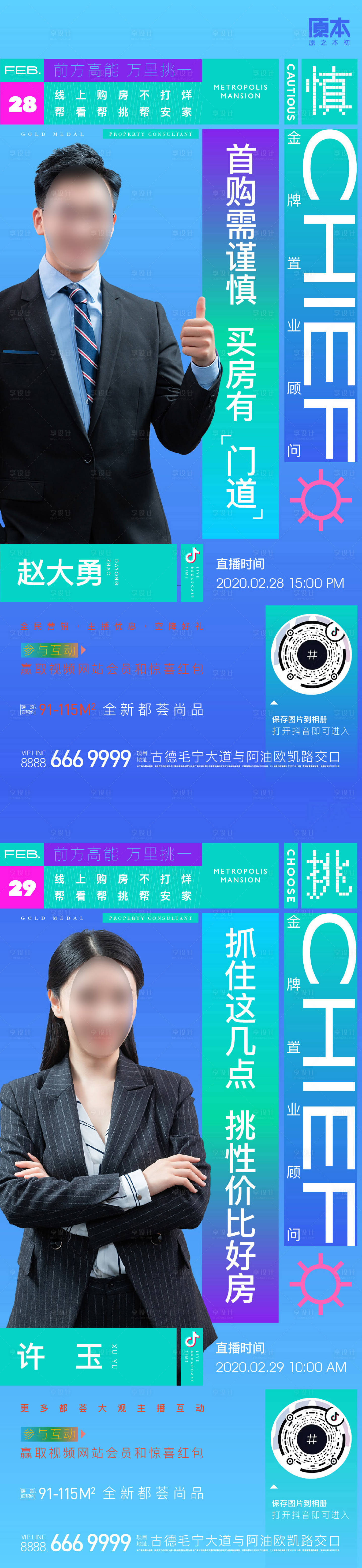源文件下载【地产直播海报】编号：27600019300779560