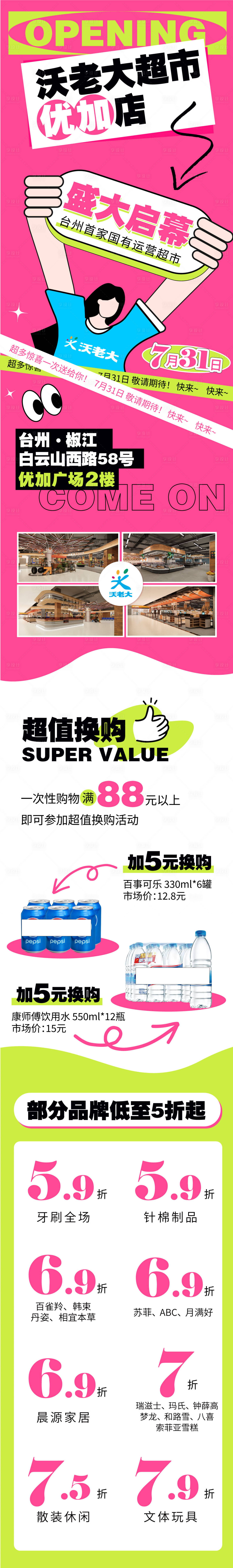 源文件下载【享设计】搜索编号：80860019358249151【商业长图】