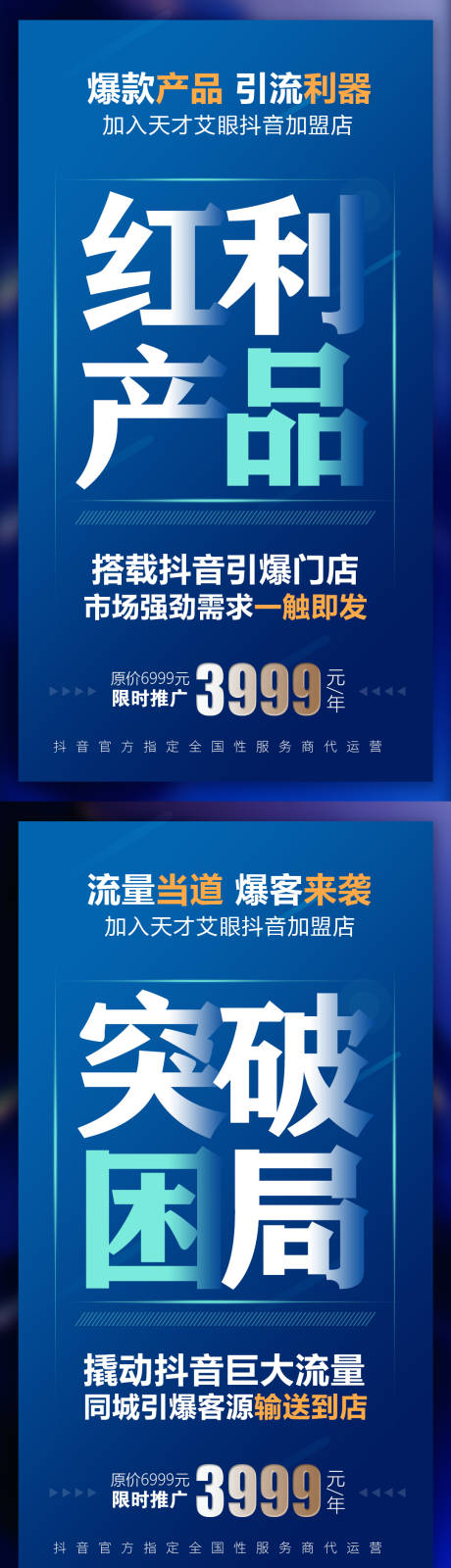 源文件下载【微商招商海报】编号：32090019351305850