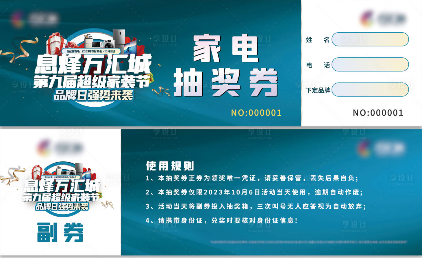 源文件下載【享設計】搜索編號：18200019375691865【家居抽獎券】