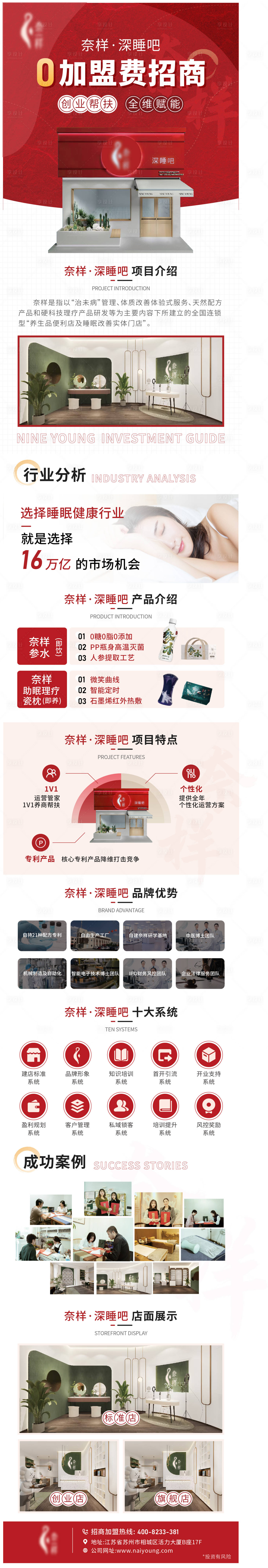 源文件下載【享設計】搜索編號：40800019203757578【健康招商加盟海報】