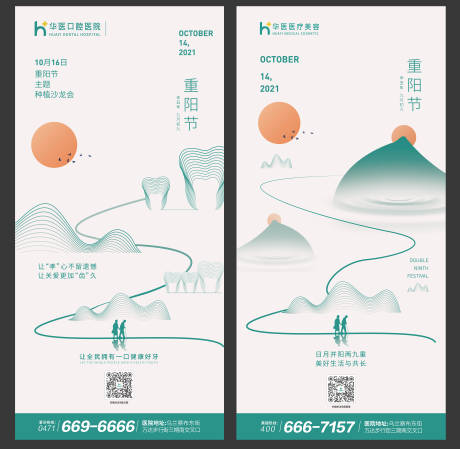 源文件下载【重阳节海报】编号：44910019111214415