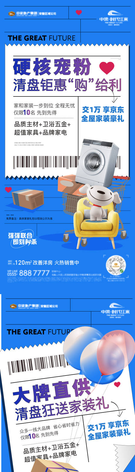 源文件下載【家裝地產系列海報】編號：19720019404612920