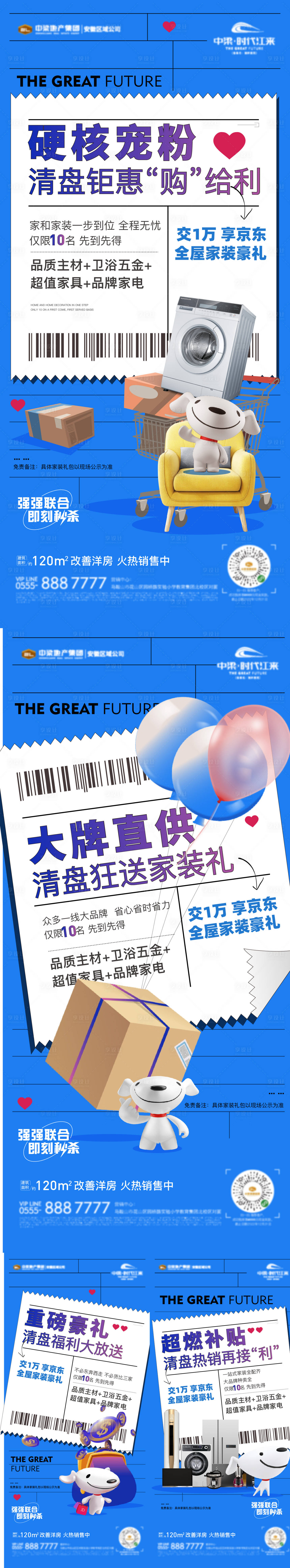 源文件下载【家装地产系列海报】编号：19720019404612920