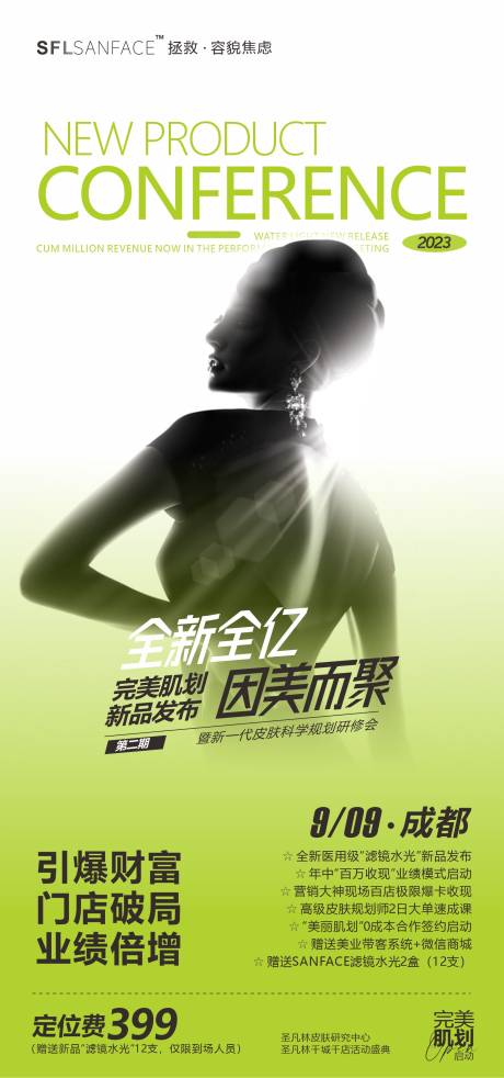 源文件下载【享设计】搜索编号：76990019210802881【美业活动海报】