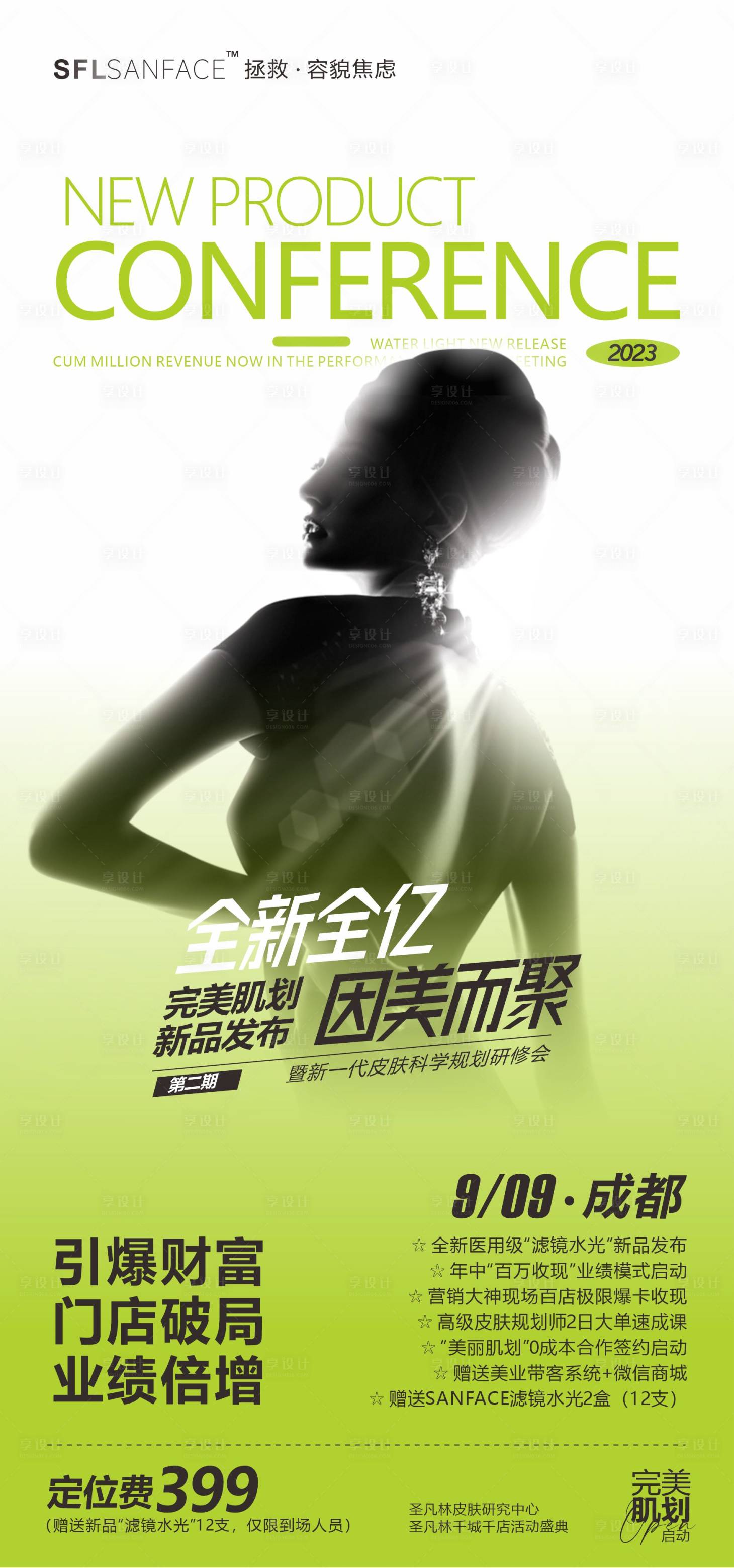 源文件下载【美业活动海报】编号：76990019210802881