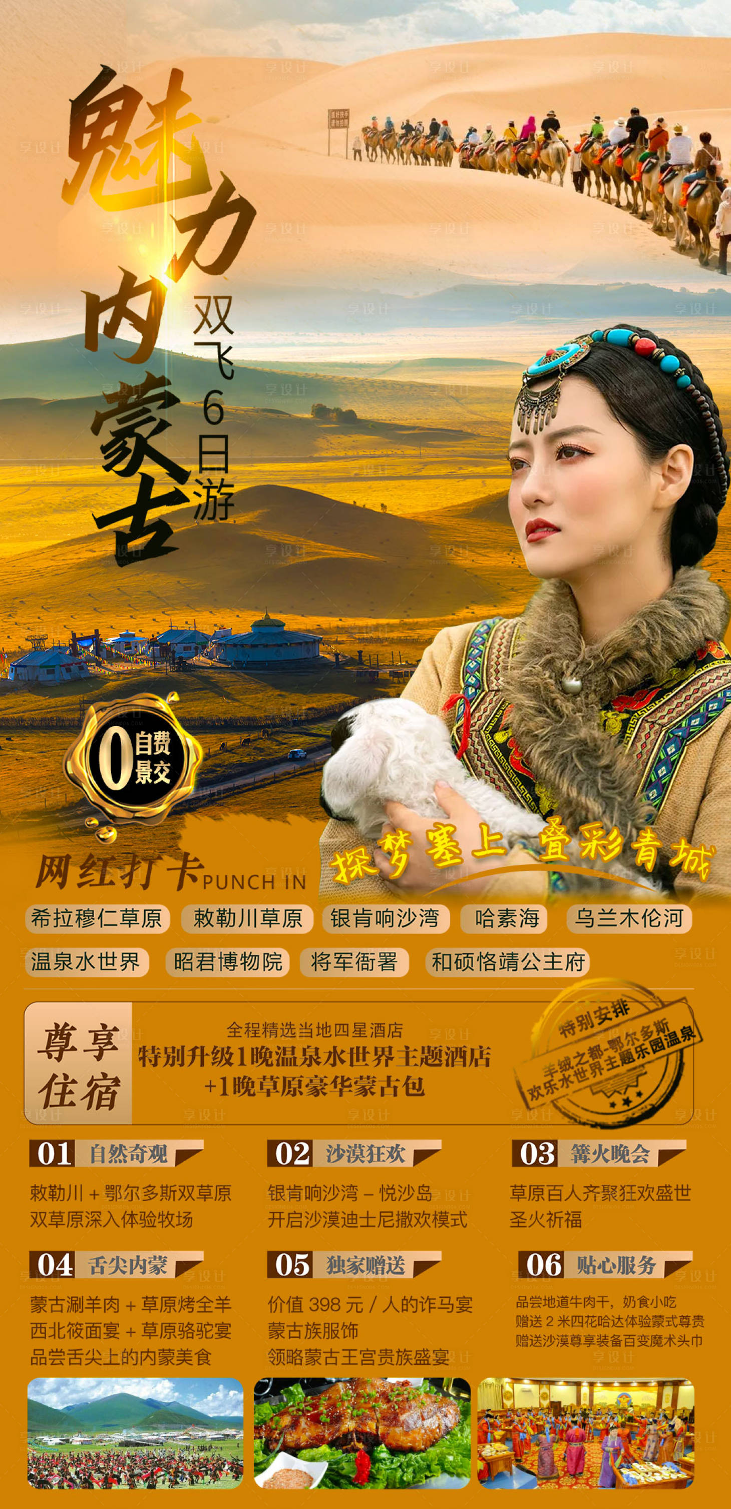 源文件下載【享設計】搜索編號：63420019257138435【魅力內蒙古旅游海報】