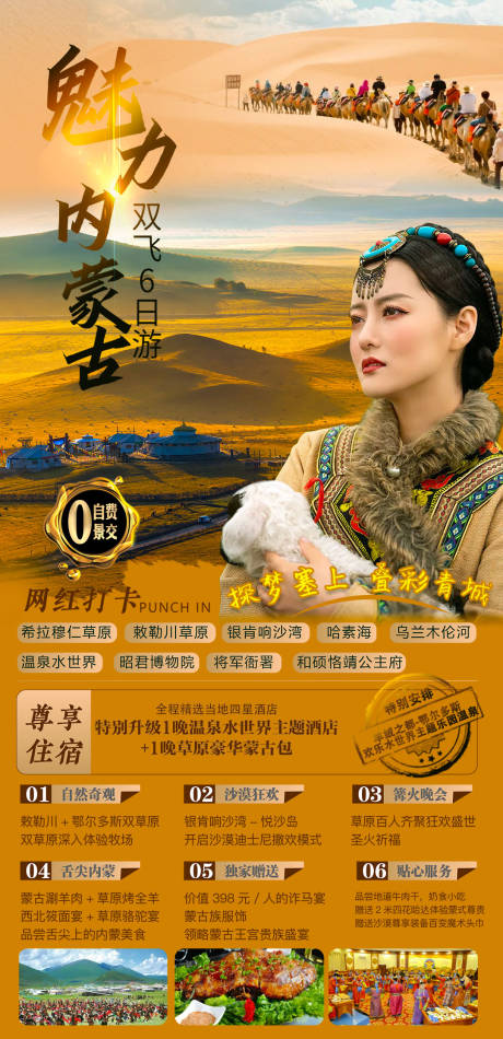 编号：20230910174654626【享设计】源文件下载-魅力内蒙古旅游海报