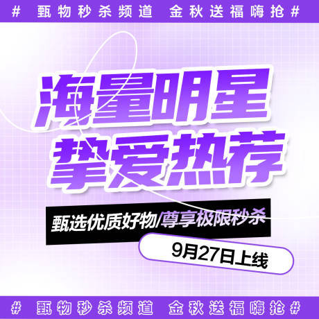 源文件下載【活動預(yù)熱造勢海報】編號：10460019534312814