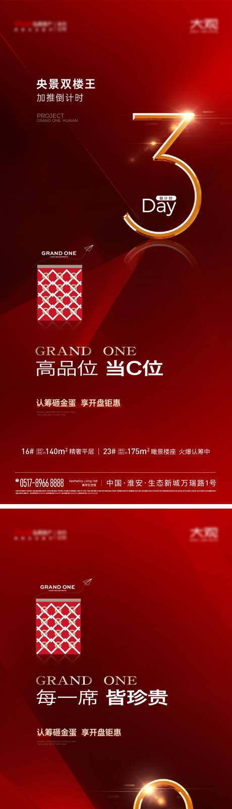 源文件下載【享設計】搜索編號：92380019285322186【加推倒計時海報】
