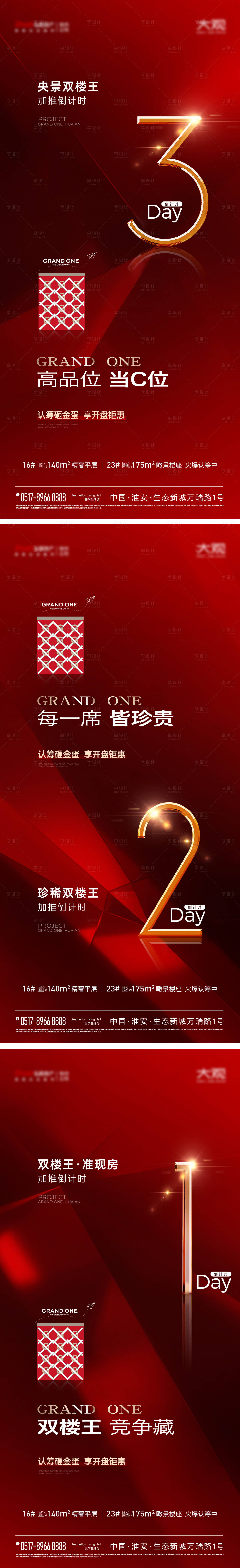 源文件下载【享设计】搜索编号：92380019285322186【加推倒计时海报】