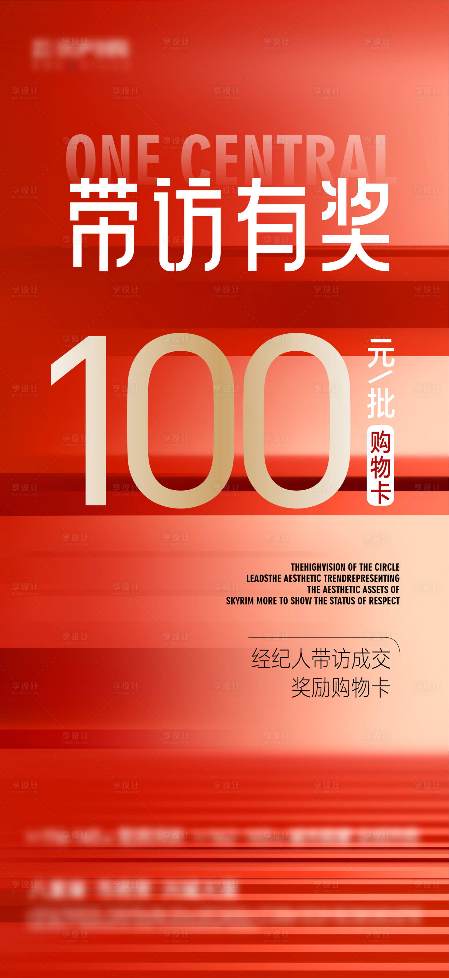 源文件下載【享設計】搜索編號：42200019440288991【地產帶訪有獎單圖】