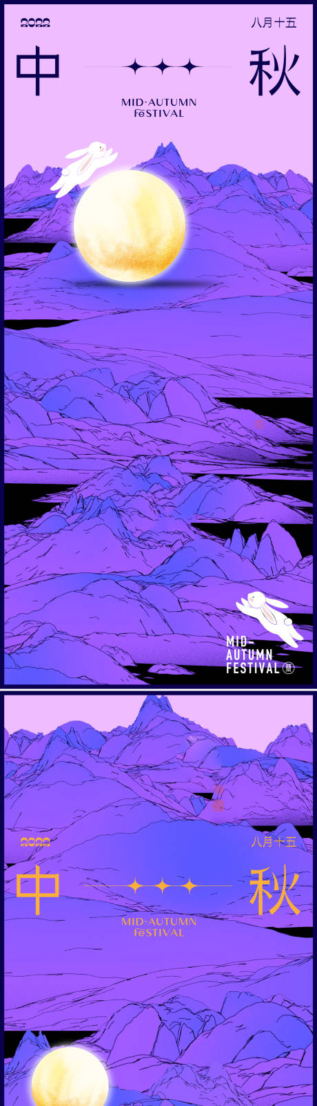 源文件下载【中秋节海报】编号：61350019534297837