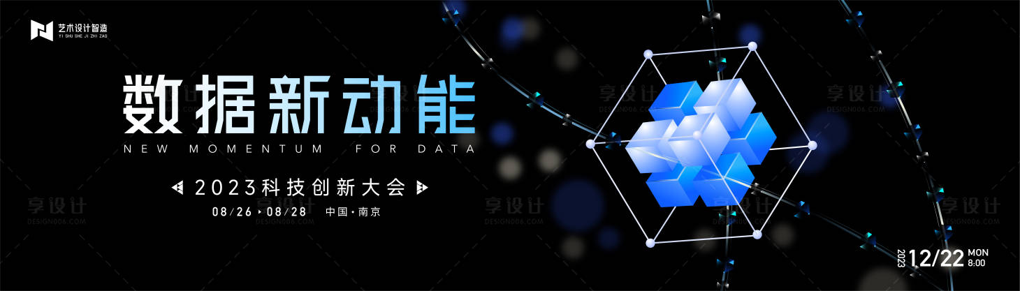 源文件下載【享設計】搜索編號：37380019583265020【科技互聯網活動背景板】