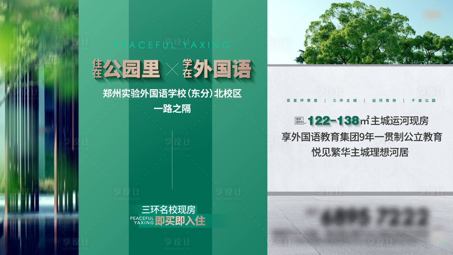 源文件下載【享設計】搜索編號：23410019408212273【公園地產海報】