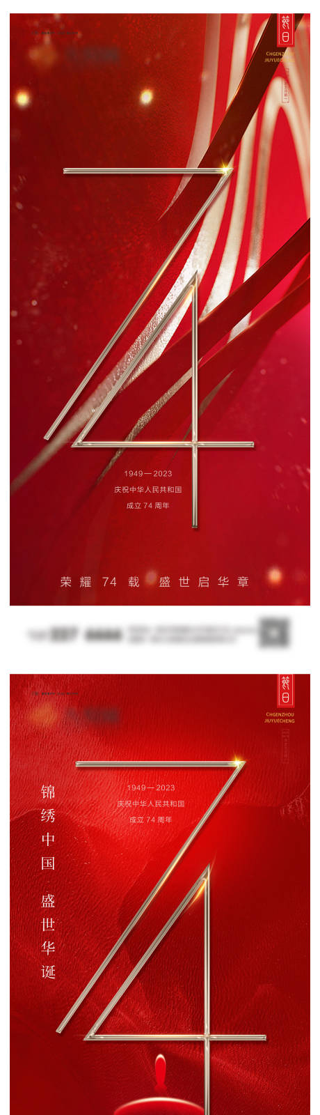 源文件下載【享設(shè)計】搜索編號：11820019490166352【國慶節(jié)海報】