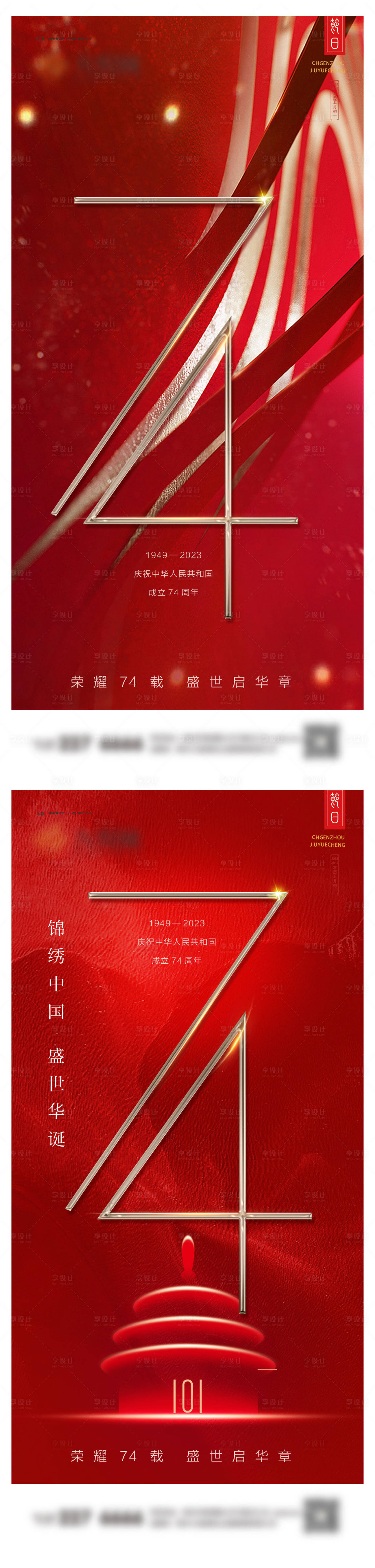 源文件下載【享設計】搜索編號：11820019490166352【國慶節海報】
