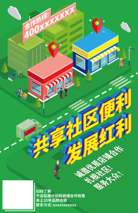 源文件下载【开发合作海报】编号：43540019472744320