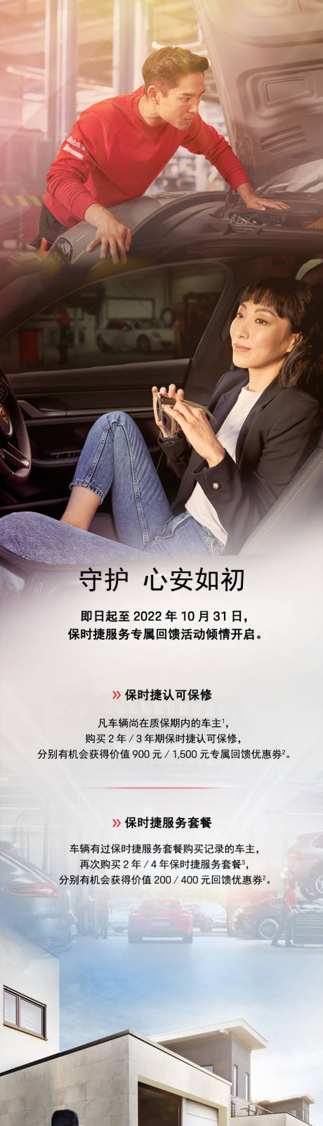 源文件下载【汽车服务专属回馈长图】编号：20230922101724314