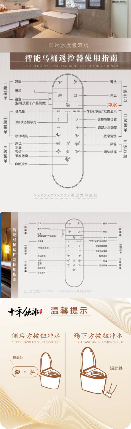 源文件下载【智能马桶操作指南】编号：61680019173373631