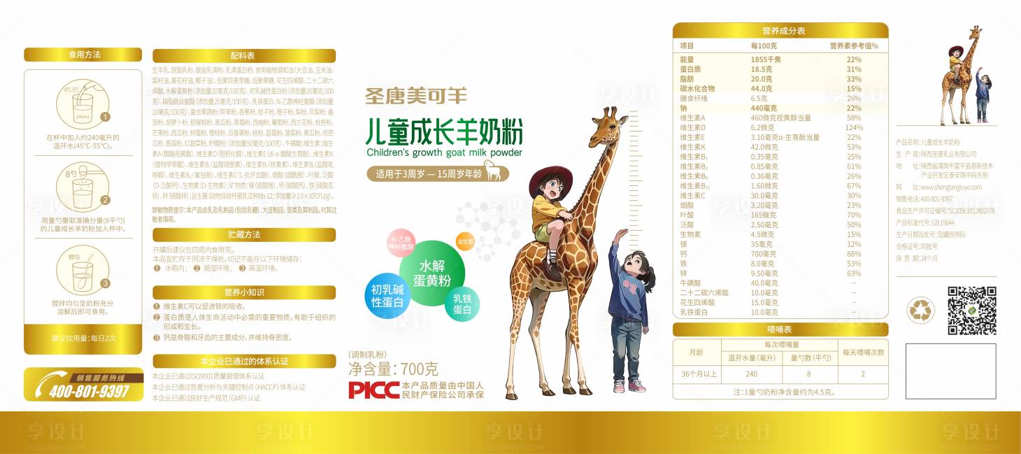 源文件下載【享設計】搜索編號：45020019266824488【兒童成長羊奶粉包裝設計】