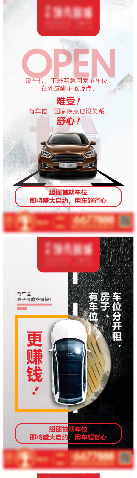 源文件下载【车位系列海报】编号：48530018897334739