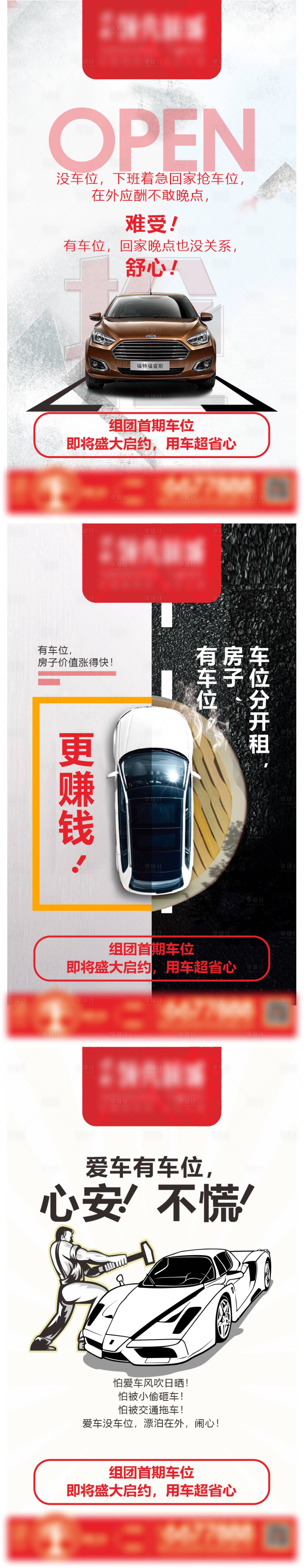 源文件下载【享设计】搜索编号：48530018897334739【车位系列海报】