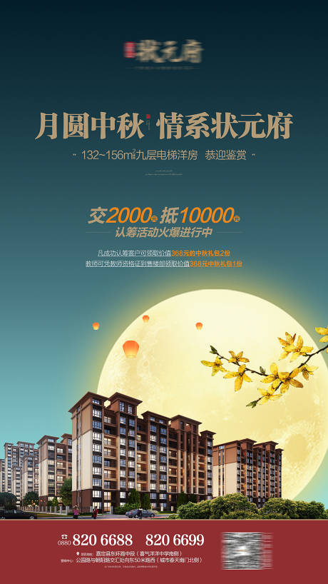 源文件下载【地产中秋促销海报】编号：20230906000722060