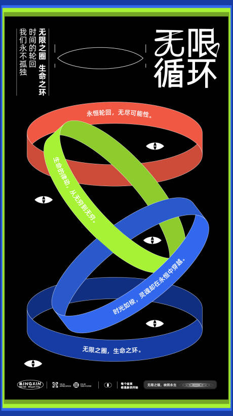 源文件下载【无限循环抽象海报】编号：20230911184425921