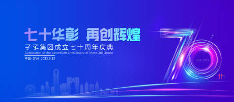源文件下载【公司周年庆展板】编号：47620019239176946