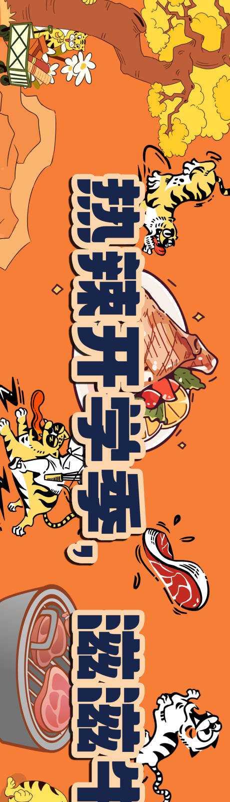 源文件下载【牛五花宣传banner】编号：20230906174930146