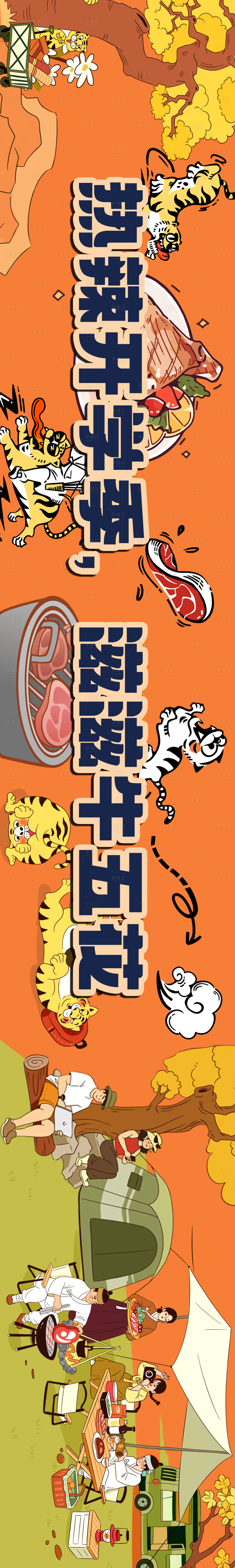 源文件下载【享设计】搜索编号：23780019188316075【牛五花宣传banner】