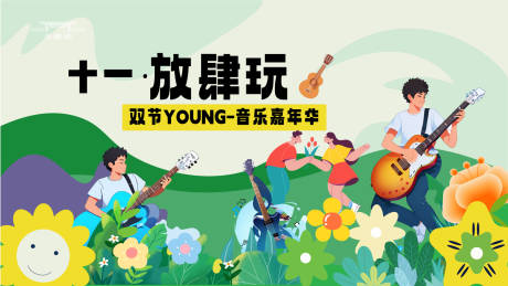 源文件下载【享设计】搜索编号：41660019282211607【音乐嘉年华背景板】