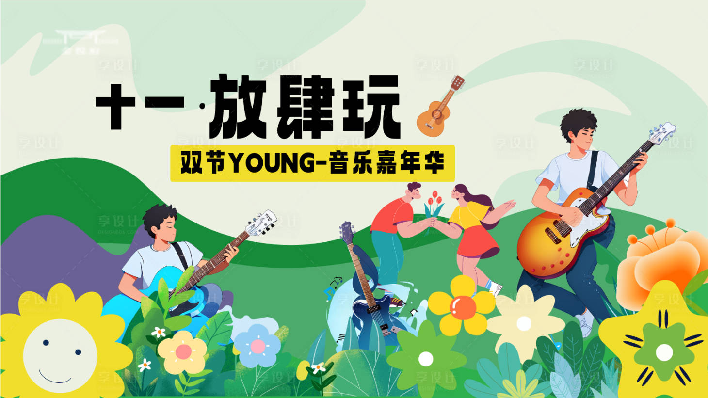 源文件下载【享设计】搜索编号：41660019282211607【音乐嘉年华背景板】