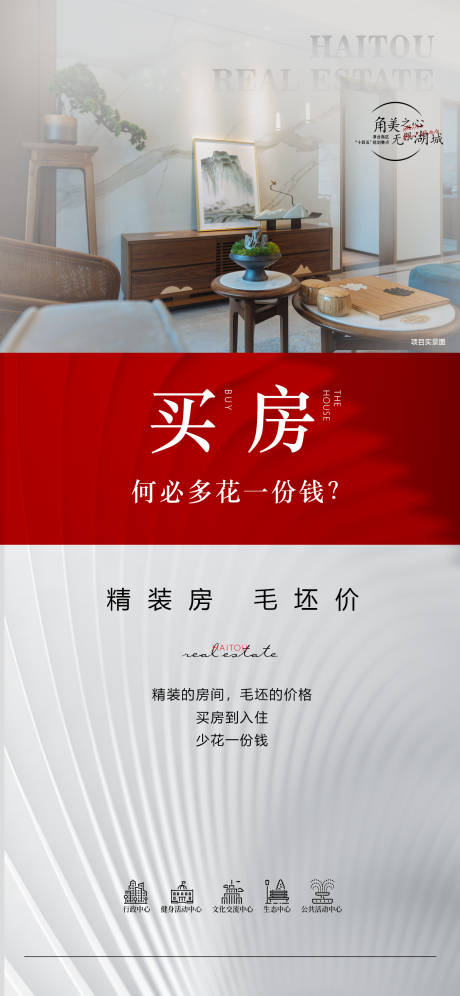 源文件下載【享設計】搜索編號：15740019383538497【地產單圖微單系列】