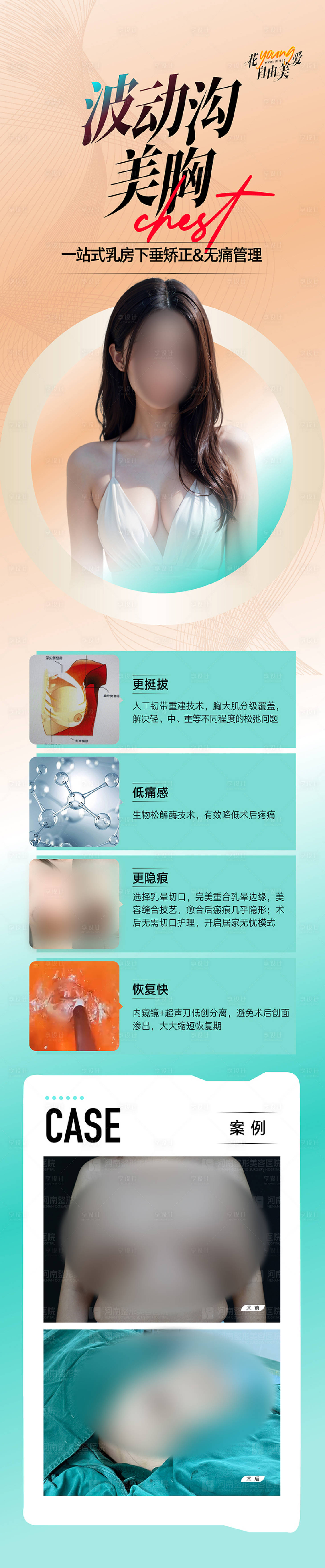 源文件下载【享设计】搜索编号：14370019455987960【医美整形活动长图】