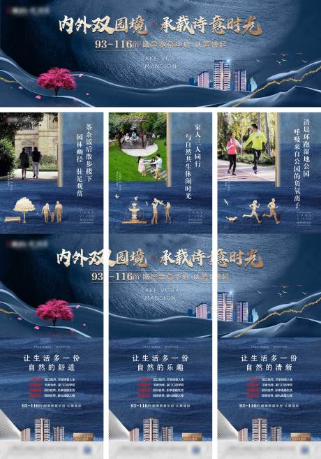源文件下载【地产园林三宫格海报】编号：57220019104039822