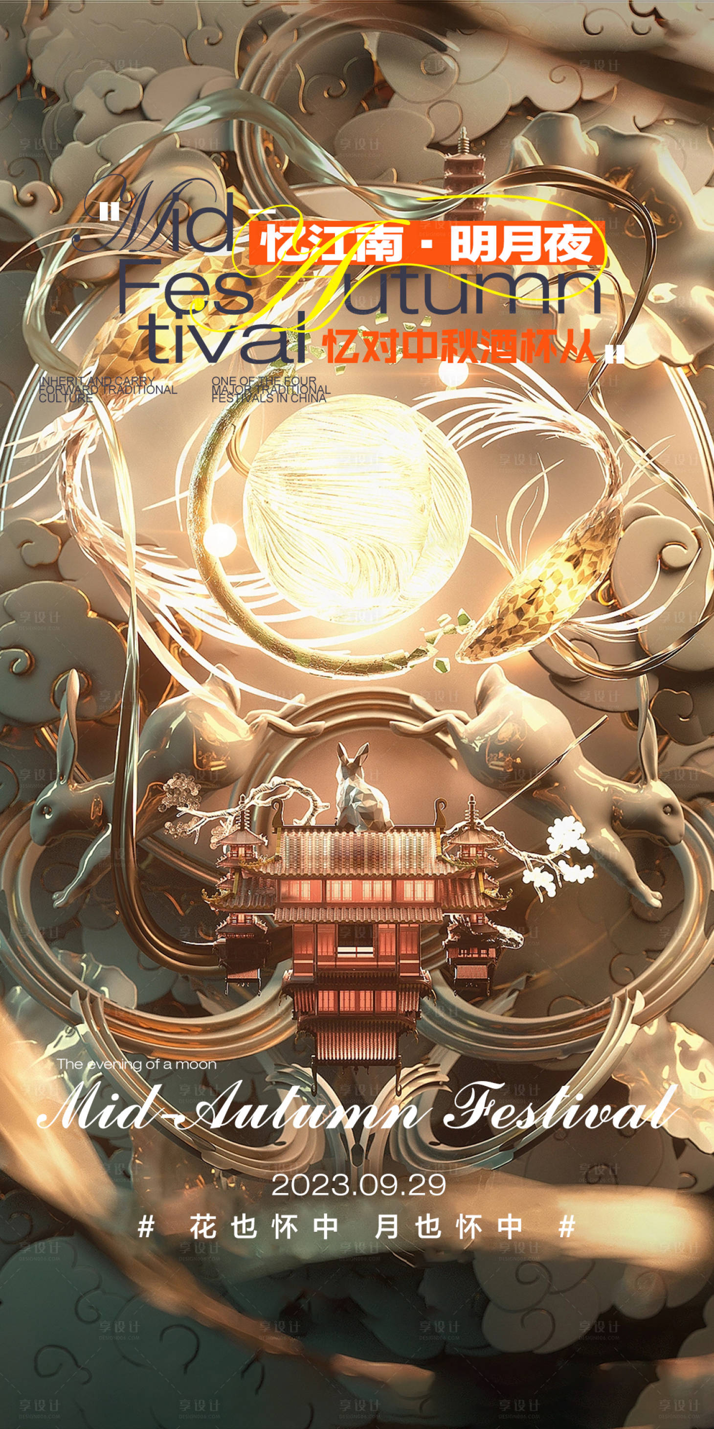 源文件下載【享設計】搜索編號：63490019567934328【酒吧中秋海報】