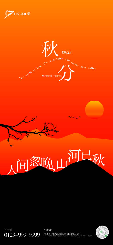 源文件下载【秋分节气海报】编号：94830019459317200