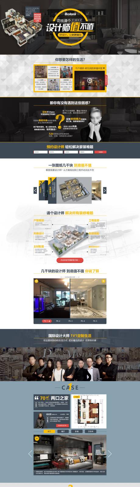 源文件下载【家装设计网页】编号：76540019167522257