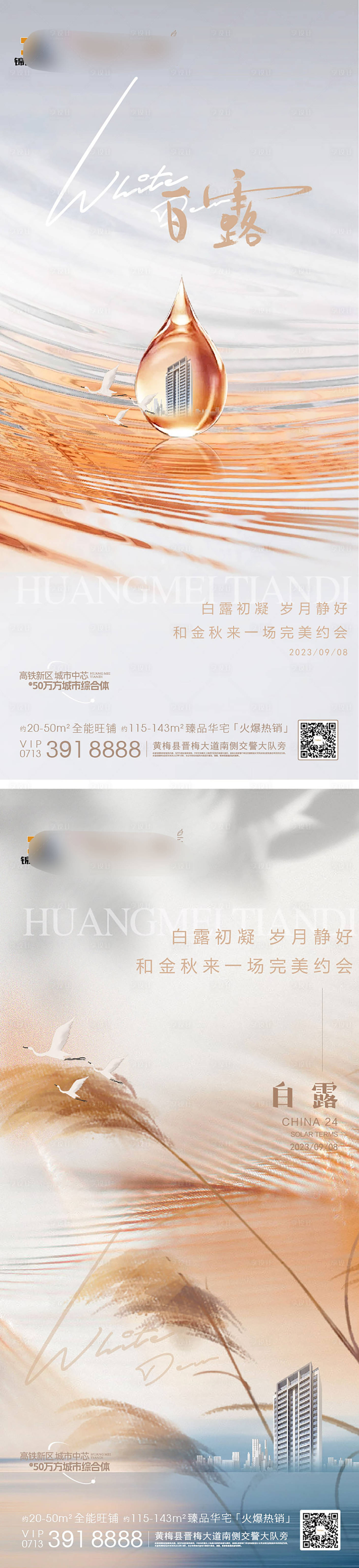 源文件下载【享设计】搜索编号：53300019139568095【白露海报】