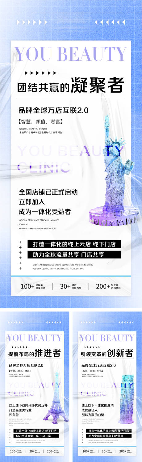源文件下载【轻医美宣传造势海报】编号：37310019534391006