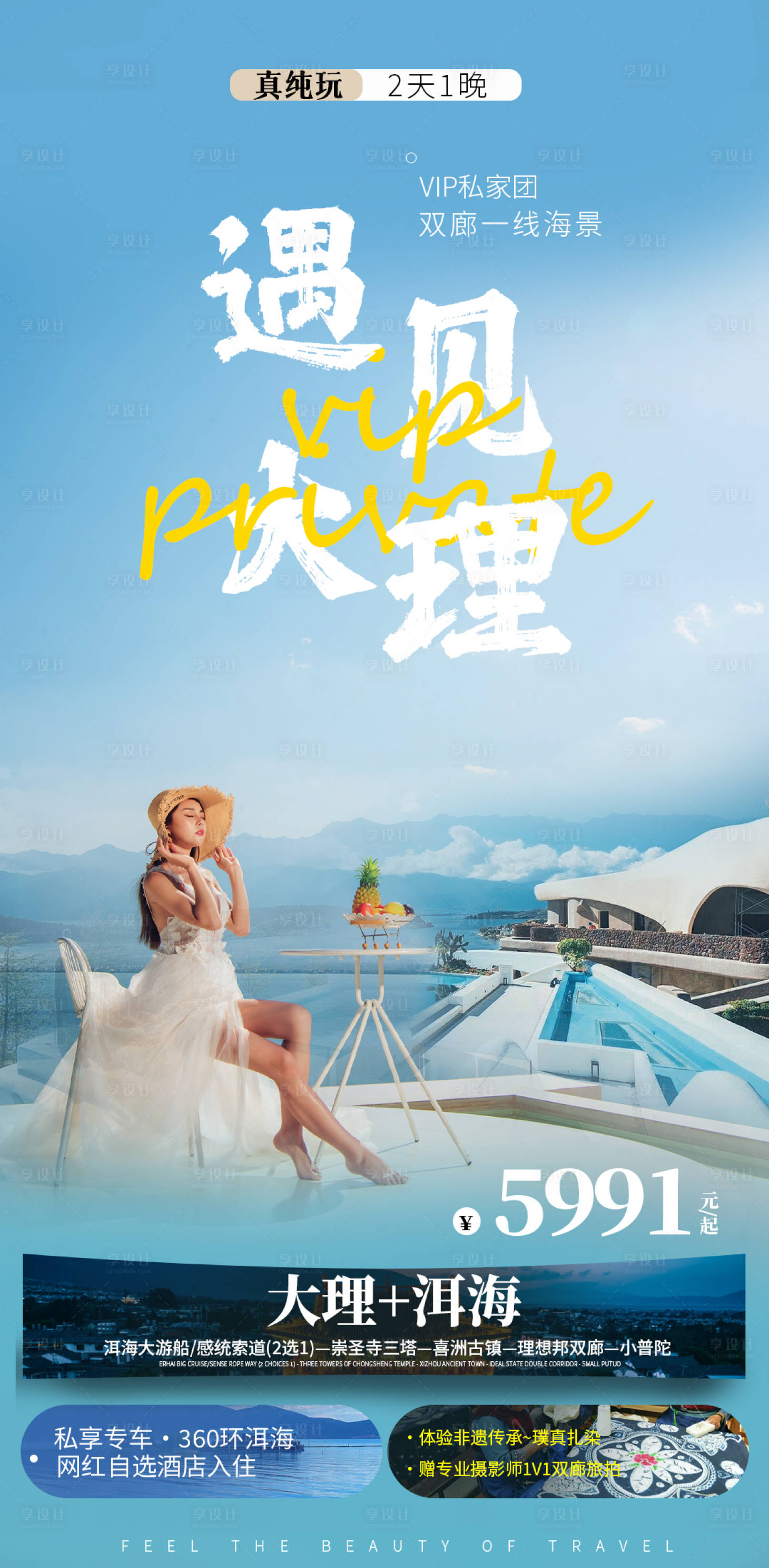 源文件下載【享設(shè)計(jì)】搜索編號(hào)：25760019537341437【大理旅游海報(bào)】