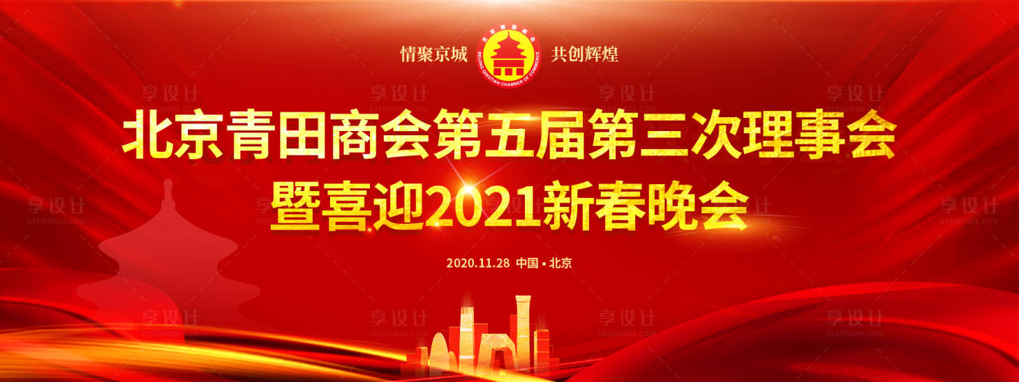 源文件下载【享设计】搜索编号：38920019165194081【红色会议活动主背景】