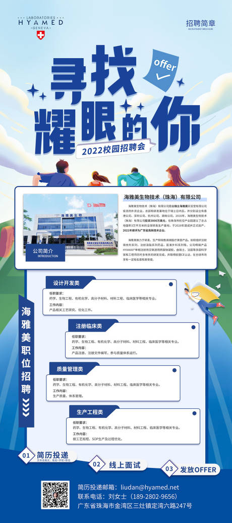 源文件下载【招聘展架 】编号：37310019472812199
