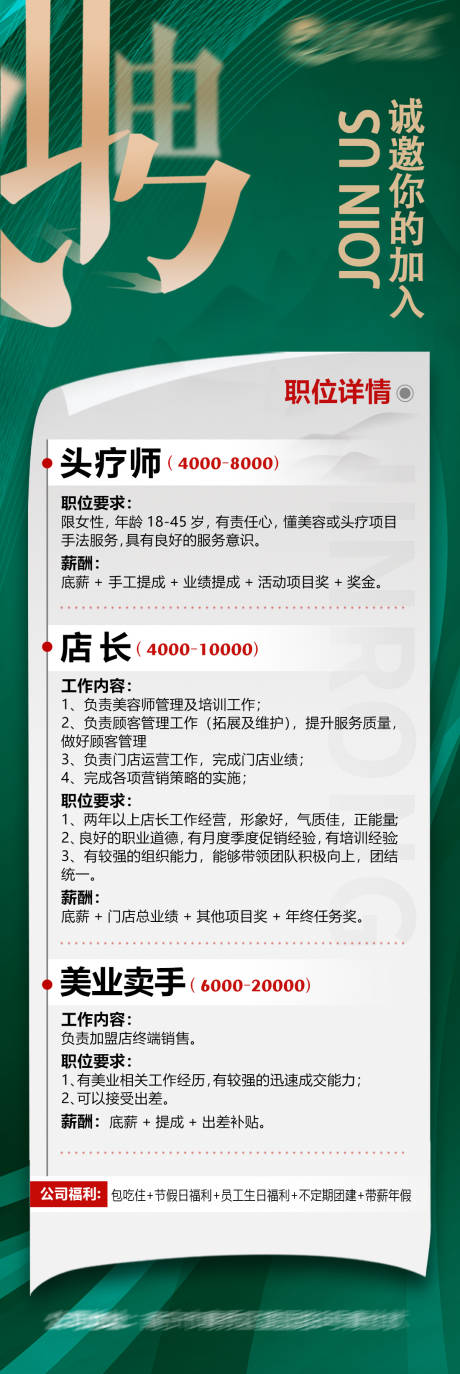 源文件下載【招聘長圖】編號：77280019086066005