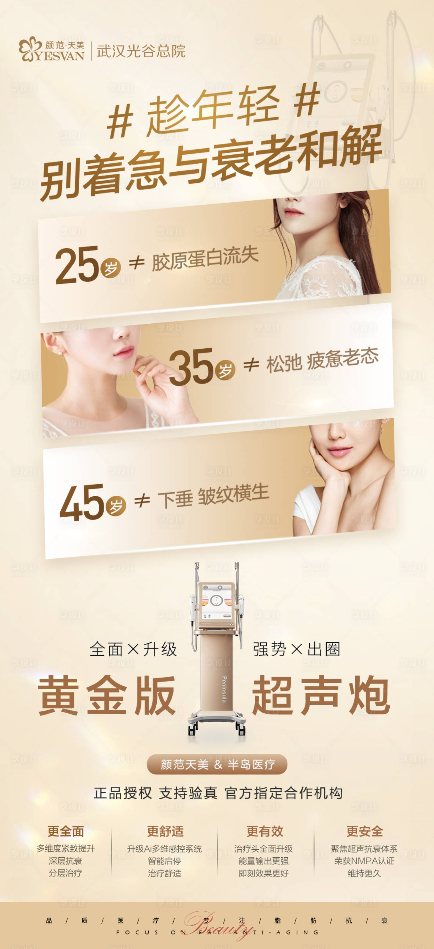 源文件下载【黄金超声炮海报】编号：58380019371973742