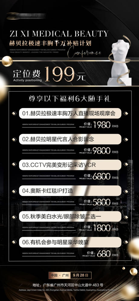 源文件下载【医美海报】编号：57840019383899284