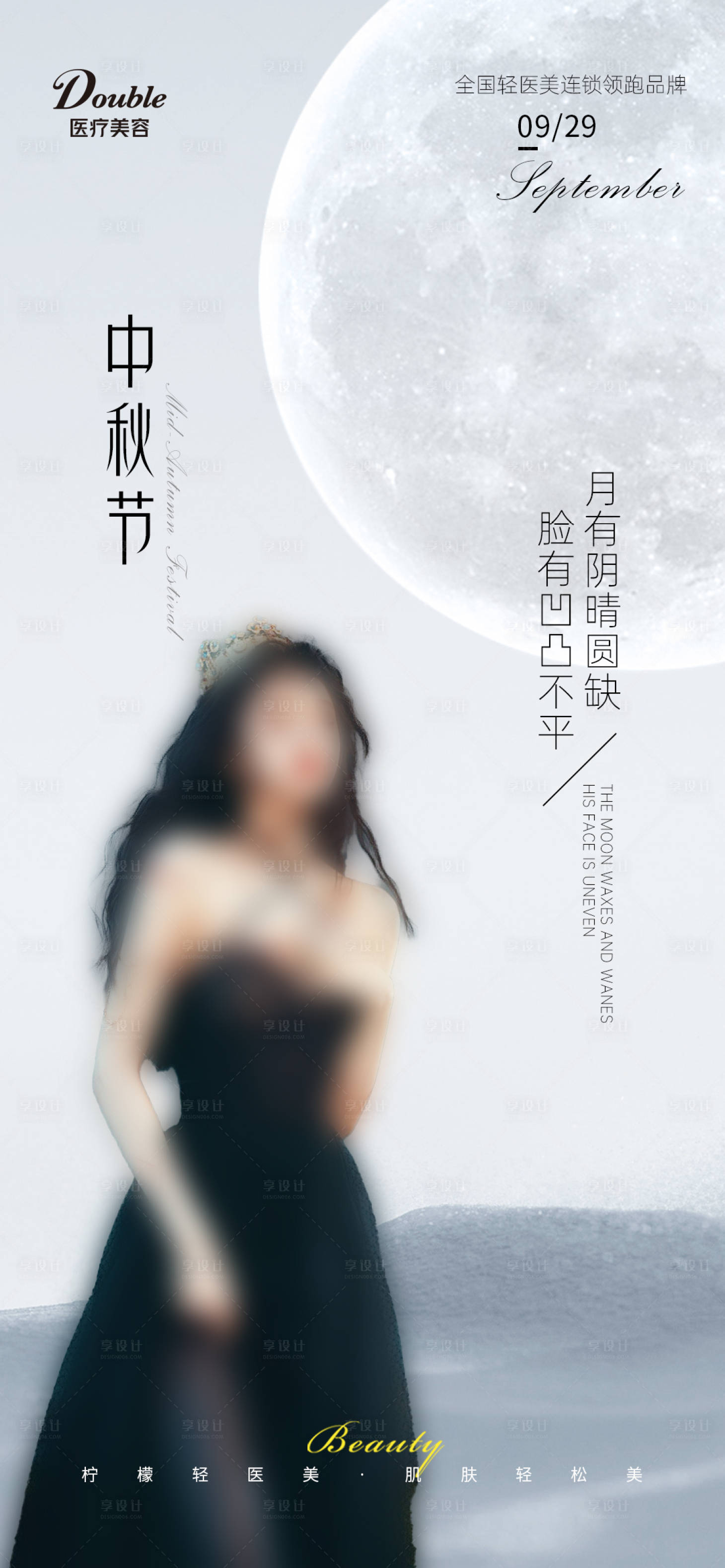 源文件下载【中秋节海报】编号：53200019366744864